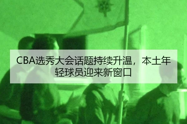 xuan-xiu-da-hui-hua-ti-chi-xu-sheng-wen-ben-tu-nian-qing-qiu-yuan-ying-lai-xin-chuang-kou-2-219.jpg